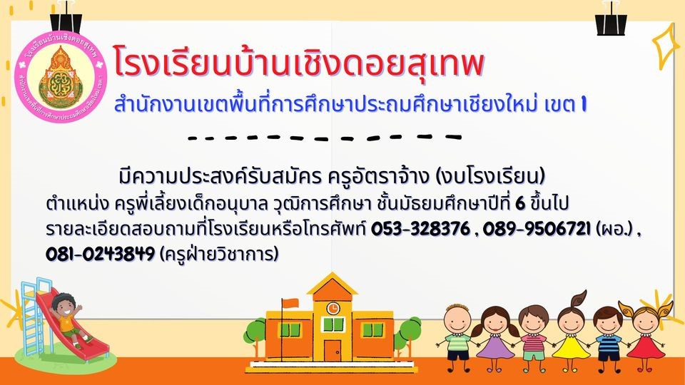 ข่าวสาร/ประชาสัมพันธ์
